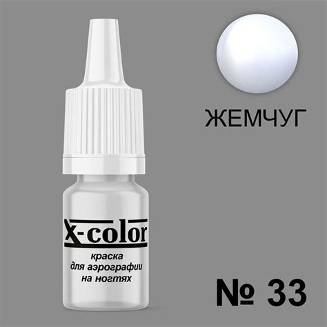 Купить X-COLOR Краска №33 жемчуг (белый перламутр) для аэрографии, 6мл ...