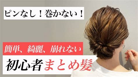 【ヘアアレンジ】ピンなし！コテ巻きなし！簡単で崩れない！なのに可愛いまとめ髪♡初心者さんでも出来ます！ │ Fleur Beauty