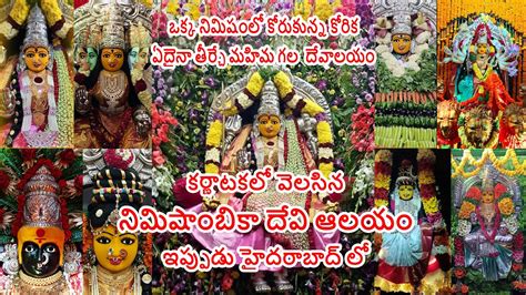 Nimishamba temple in boduppal ఒకక నమషల కరకనన కరక ఏదన