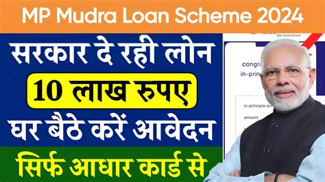 Pm Mudra Loan Yojana Apply 10 लाख रुपये के लोन पर मिलेगी 35 सब्सिडी यहां देखें आवेदन