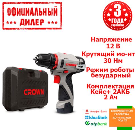Шуруповерт аккумуляторный Crown CT21072HX-2 BMC (12 В, 2 А/ч ...