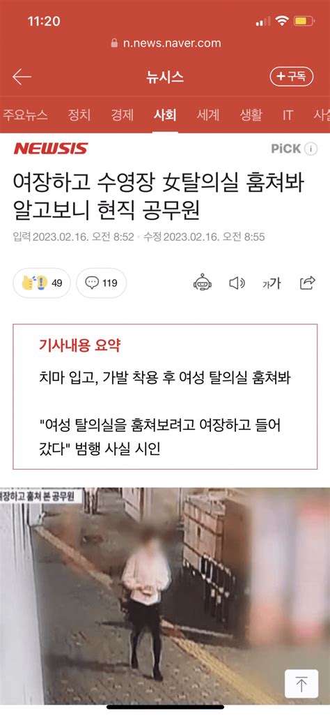 여장하고 여자 탈의실 훔쳐본 공무원 검거 News 실시간 베스트 갤러리