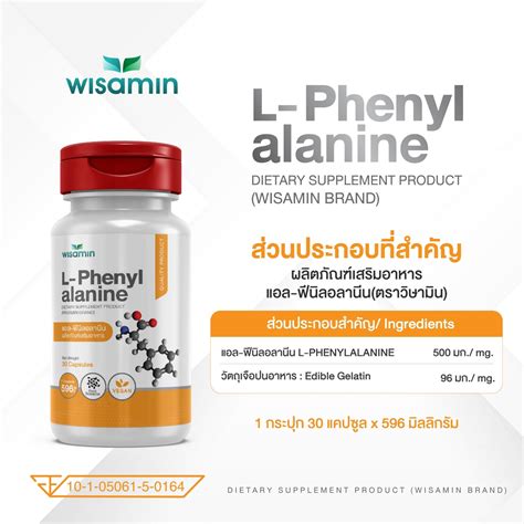 L Phenylalanine แอล ฟีนิลอลานีน บรรจุแคปซูล 500 Mg สารสกัด Black