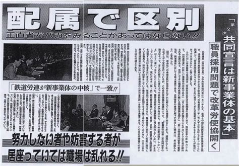 特集 国鉄分割・民営化30年 ① あのとき、職場で何が起きたのか 東労組「30年検証運動」の本質 国鉄千葉動力車労働組合