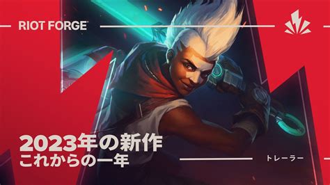 Riot Games Japan On Twitter Rt Riotforgejp