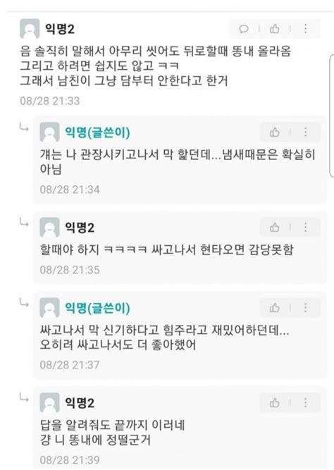 남친에게 1주년 선물로 후장ㅅㅅ를 허락한 여대생 포텐 터짐 최신순 에펨코리아