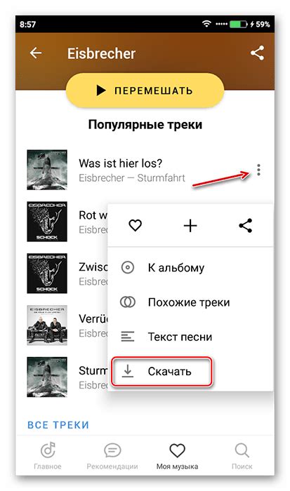 Как скачать музыку на Android