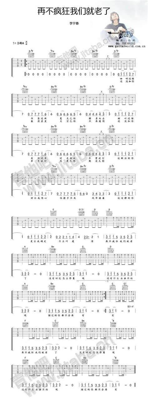 钢琴谱《再不疯狂我们就老了》用简单数字版制谱 白痴弹法 单手双手钢琴谱 钢琴简谱