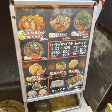 メニュー写真 三代目 やっとこ 六天魔 中野坂上ラーメン 食べログ