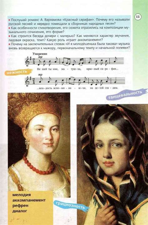 Учебник по музыке 6 класс Сергеева Критская читать онлайн