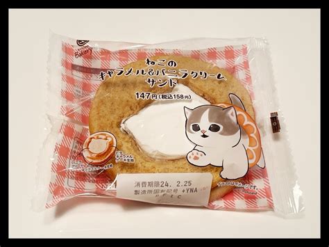 ファミリーマート「ねこのキャラメル＆バニラクリームサンド」♪ Moi♪♪