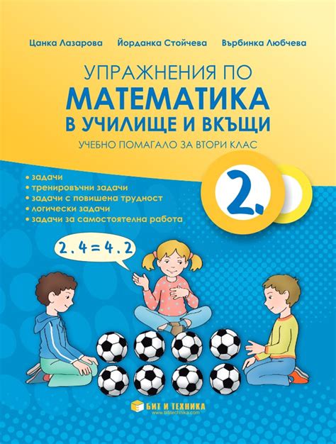 【Математиката около нас - Задачи по математика за 3. клас - 2021/2022 ...