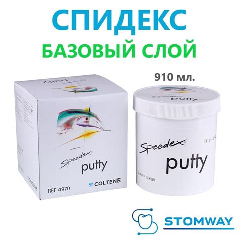Speedex базовый слой (910мл.) Спидекс база Putty, слепочный материал ...