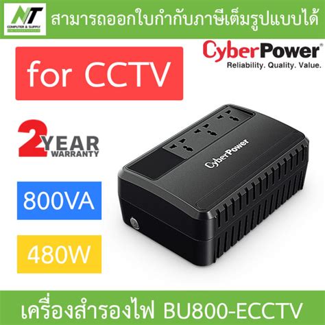 Cyberpower เครื่องสำรองไฟ Ups For Cctv รุ่น Bu800e Cctv 800va 480w สำหรับกล้องวงจรปิด By N T