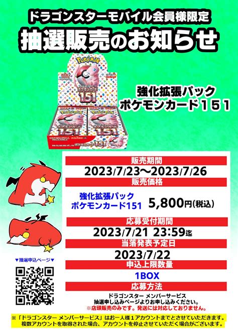 ドラゴンスターららぽーと甲子園 On Twitter 【当選のお知らせ】 ドラゴンスターモバイル会員様限定 ポケモンカード 強化拡張