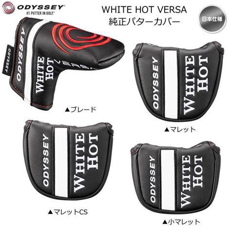 ODYSSEYキャロウェイゴルフ 送料無料 北海道沖縄を除く odyssey オデッセイ WHITE HOT VERSA ブレード マレット マレットCS 小マレット 純正パター