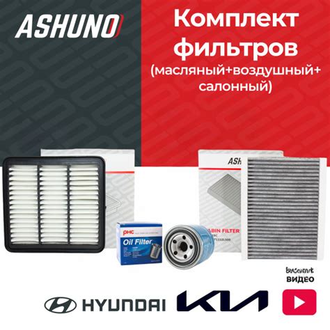 Комплект фильтров для Киа Сид 2007-2011 (масляный, воздушный, салонный ...