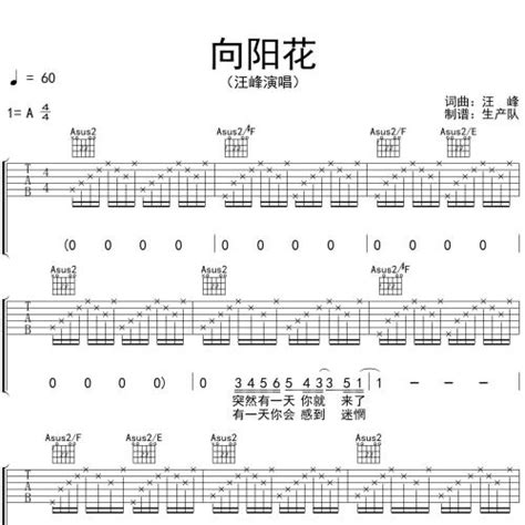 向阳花吉他谱 谢天笑 G调编配高清六线谱 吉他堂