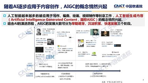 重磅！人工智能生成内容（aigc）白皮书（2022年）发布，64页pdf 专知vip