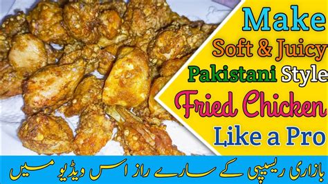 Pakistani Restaurant Style Fried Chicken Recipe Soft And Juicy Chicken Fried Recipe By Cooking