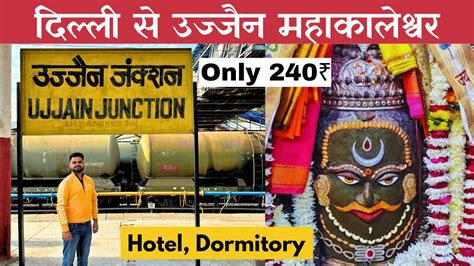 Ujjain Mahakaleshwar Mandir Delhi To Ujjain By Train 12416