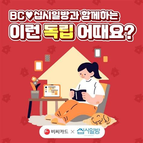 Bc카드 자립준비청년 지원 ‘bc 십시일방 2기 실시