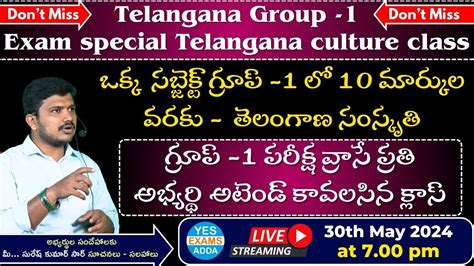 Telangana Group I Exam special Telangana culture class తలగణ పట