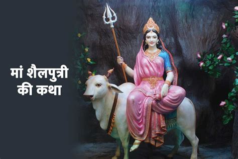 Maa Shailputri Ki Katha In Hindi Navratri 1st Day Katha Maa