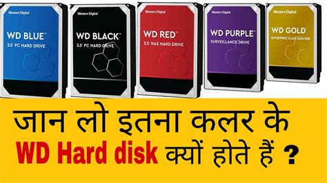 Wd Blue Vs Wd Black Wd Red Vs Wd Purple Wd Hard Drive Explaind In