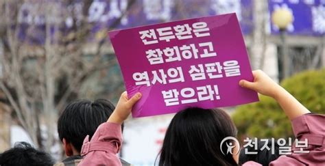 광주 “518학살 주범 전두환을 처벌하라” 518피해자 대성통곡