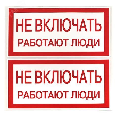 Знак ''Не включать. Работают люди'' 100х200мм артикул an-3-02 EKF ...