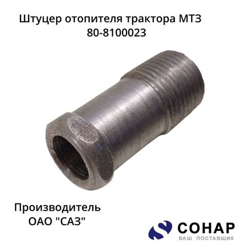 Штуцер отопителя трактора МТЗ 80-8100023 - купить с доставкой по ...