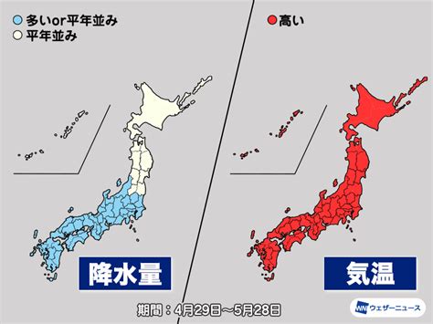 気象庁1か月予報 5月は前半を中心に気温が高く、晴れた日は熱中症に注意 ウェザーニュース