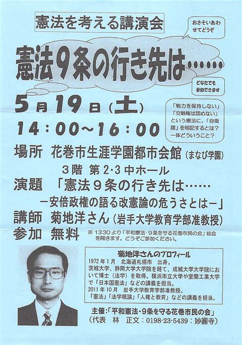 憲法を考える講演会のご案内 憲法ネット103