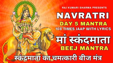 Skandmata Jaap Mantra 108 Times सकदमत चमतकर बज मतर Navratri