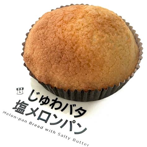 【ローソン】またまたメロンパンに革命！塩バターパンと合体「じゅわバタ塩メロンパン」 わんたのスイーツ日記〜小さな幸せ♡コンビニスイーツ〜