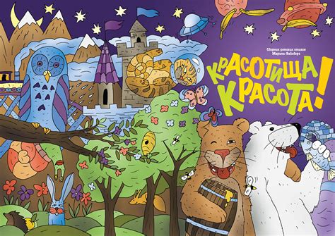 Иллюстрации для детской книжки стихов on Behance