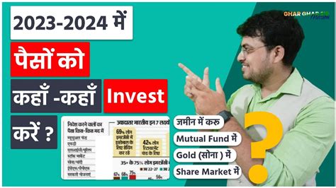 2023 2024 म पस क कह Invest कर Where to invest Money Paise