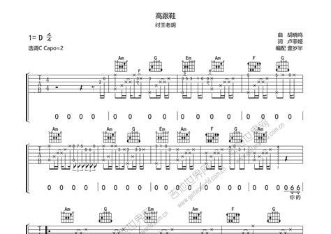 纣王高跟鞋吉他谱 C调弹唱六线谱 琴魂网