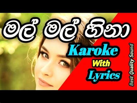 Mal mal hina karaoke with lyrics Mal mal hina without voice මල මල