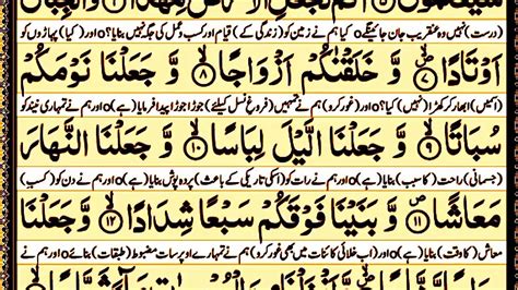 Surah An Naba With Urdu Translation Learn Holy Quran In Home Video