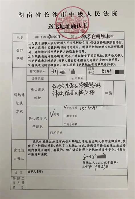 新民诉法施行湖南法院首例适用电子送达裁判文书1月1日已抵达