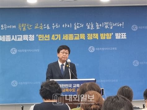 세종시교육청 민선 4기 교육정책방향 기자회견