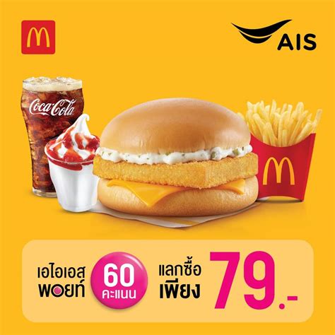 รวมโปรโมชั่น แมคโดนัลด์ วันนี้ 06122567