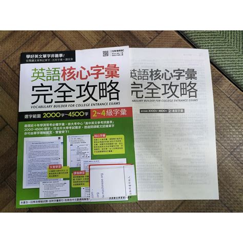 【高中h】2~4級字彙：英語進階字彙完全攻略 選字範圍2000字~4500字 蝦皮購物