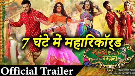 Mehandi Laga Ke Rakhna 3 फलम क Trailer न बन दय महरकरड