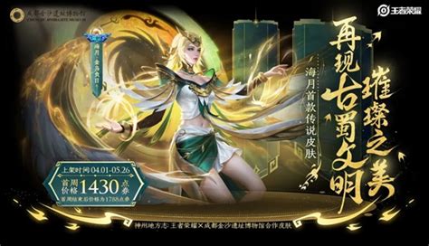 《王者荣耀》海月太阳神鸟皮肤官宣：只要988 神女带回家非常在线