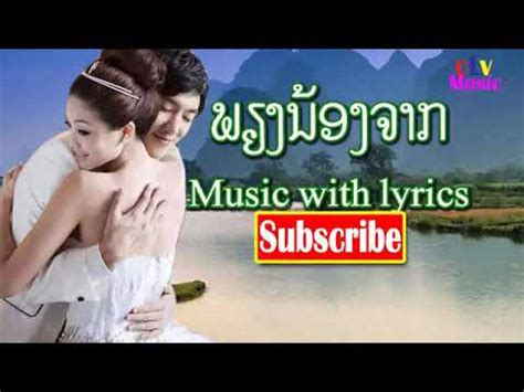 Lao Music Karaoke Music With Lyrics Pheang Nong Chak La Laos Song