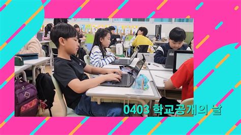 대구현풍초등학교 202443 학교공개의 날 Youtube