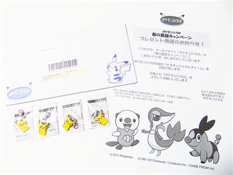 ポケモンひろばオリジナル「ピカチュウメタルチャーム」2012年春 アサミの日記